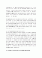 아동학대의 원인과 아동발달에 미치는 영향과 그에 대한 대책방안에 대하여 조사하시오 3페이지