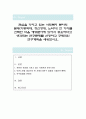 관심을 가지고 있는 사회복지 분야의 문제(아동학대, 정신장애, 노약자) 한 가지를 선택한 다음 해당분야에 있어서 중요하다고 생각되는 연구문제를 선정하고 구체적인 연구계획을 세워보시오 1페이지
