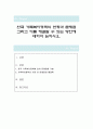 한국 가족복지정책의 현황과 문제점 그리고 이를 해결할 수 있는 방안에 대하여 논하시오 1페이지