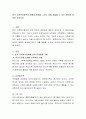 한국 가족복지정책의 현황과 문제점 그리고 이를 해결할 수 있는 방안에 대하여 논하시오 2페이지