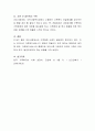 한국 가족복지정책의 현황과 문제점 그리고 이를 해결할 수 있는 방안에 대하여 논하시오 4페이지