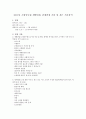 (소방공무원) 2017년 합격 소방공무원 개별면접,  단체면접 기출 및 최근 시사상식,  소방관 면접 기출 정리 1페이지