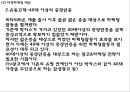 [비타500 마케팅사례 PPT] 비타500 제품분석과 마케팅SWOT,STP,4P전략분석및 비타500 향후마케팅전략 제언 26페이지