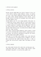 [ERP 개념과 기업도입사례] ERP 정의,특징,도입효과및 ERP 기업도입사례분석과 향후전망과 나의의견 5페이지