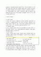 [ERP 개념과 기업도입사례] ERP 정의,특징,도입효과및 ERP 기업도입사례분석과 향후전망과 나의의견 6페이지