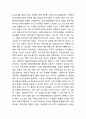 [ERP 개념과 기업도입사례] ERP 정의,특징,도입효과및 ERP 기업도입사례분석과 향후전망과 나의의견 8페이지