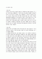 [ERP 개념과 기업도입사례] ERP 정의,특징,도입효과및 ERP 기업도입사례분석과 향후전망과 나의의견 10페이지
