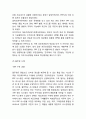 [ERP 개념과 기업도입사례] ERP 정의,특징,도입효과및 ERP 기업도입사례분석과 향후전망과 나의의견 13페이지