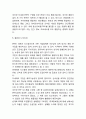 [ERP 개념과 기업도입사례] ERP 정의,특징,도입효과및 ERP 기업도입사례분석과 향후전망과 나의의견 18페이지
