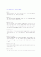 [A+ 레포트] 4차 산업혁명 레포트  6페이지