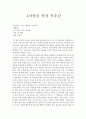 4차원의 영성 독후감 1페이지
