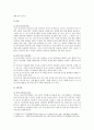 [유아 식습관 지도] 유아 식습관 문제점과 유아 식습관 지도 방법 분석 - 유아 식습관 문제점, 유아 식습관 지도 방법 4페이지