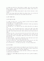 [유아 식습관 지도] 유아 식습관 문제점과 유아 식습관 지도 방법 분석 - 유아 식습관 문제점, 유아 식습관 지도 방법 6페이지