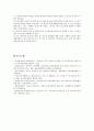 [간호사 직무 스트레스] 간호사 직무 스트레스 요인, 간호사 스트레스 해소방안 - 간호사 직무 스트레스 요인, 해소방안 4페이지