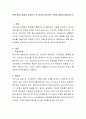 현행 형사소송법상 신체구속 된 피의자 피고인의 권리에 대하여 설명하시오 2페이지