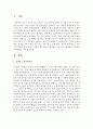 [장애인복지론] 우리나라 장애인 정책 중에서 개선이 필요하다고 생각하는 것을 하나 설정하여 문제점과 개선방향을 제시하시오 [고용] 2페이지