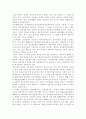 국민기초생활수급자 선정기준 중 부양의무자기준의 문제점과 개선방안에 대해 본인의 의견을 서술. 4페이지