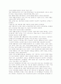 국민기초생활수급자 선정기준 중 부양의무자기준의 문제점과 개선방안에 대해 본인의 의견을 서술. 6페이지