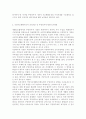 국민기초생활수급자 선정기준 중 부양의무자기준의 문제점과 개선방안에 대해 본인의 의견을 서술. 7페이지