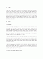 우리나라 현 시점에서 자원봉사의 실태에 대해 논하시오 [자원봉사] 2페이지