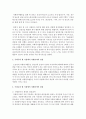 우리나라 현 시점에서 자원봉사의 실태에 대해 논하시오 [자원봉사] 4페이지