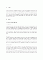 우리나라 가정의 형태 특성에 맞는 가족치료이론 선정 및 실천과정에 대한 보고서를 작성 [가족치료] 2페이지