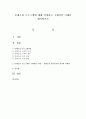 몬테소리 프로그램에 대해 설명하고 구체적인 사례를 제시 - 몬테소리 1페이지