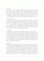 몬테소리 프로그램에 대해 설명하고 구체적인 사례를 제시 - 몬테소리 4페이지