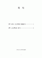 에릭 H. 클라인 「성서 고고학」요약 1페이지