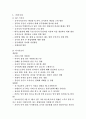 2017년 국가직 공무원 면접 최종대비(기출수록 & 시사상식) 2페이지