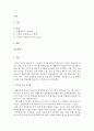 장애인복지론_장애인통합교육의 배경과 주요원리에 대하여 논하시오. 2페이지