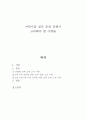영유아보육프로그램개발과평가_어린이집내에서 일과운영(등원에서 하원까지) 진행시 고려해야 할 사항들에 대해 자유롭게 자신의 의견을 서술하시오. 2페이지