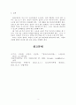 영유아보육프로그램개발과평가_어린이집내에서 일과운영(등원에서 하원까지) 진행시 고려해야 할 사항들에 대해 자유롭게 자신의 의견을 서술하시오. 5페이지
