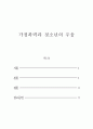 생활지도와상담_가정폭력이 청소년의 우울과 불안에 미치는 영향에 대해 논하시오 2페이지