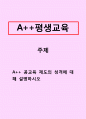 평생교육론_공교육 제도의 성격에 대해 설명하시오 1페이지