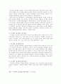 영유아발달_프로젝트 접근법에 대한 이론적 내용과 프로젝트 활동의 사례를 소개하고 그 사례에 대한 내용을 비판적으로 분석해보시오 3페이지