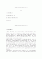 사회복지행정론_변혁적 리더십에 대해 설명하고, 사회복지조직에서 변혁적 리더십의 적용가능성에 대해 논의해 봅시다. 2페이지
