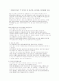 사회복지사가 꼭 알아야 할 35가지를 읽고 독후감쓰기 2페이지