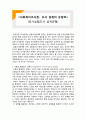 (A+ 레포트,시험대비) [사회복지조사론] 유사실험조사 설계유형 1페이지