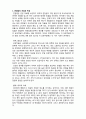 (A+ 레포트,시험대비) [사회복지조사론] 면접법의 개념 및 유형 2페이지
