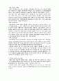 (A+ 레포트,시험대비) [사회복지조사론] 면접법의 개념 및 유형 4페이지