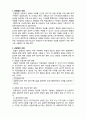 (A+ 레포트,시험대비) [사회복지조사론] 관찰법의 이해 2페이지