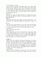 (A+ 레포트,시험대비) [사회복지조사론] 관찰법의 기술 3페이지