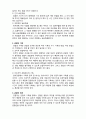 (A+ 레포트,시험대비) [사회복지조사론] 관찰법의 기술 4페이지