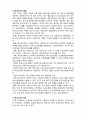 (A+ 레포트,시험대비) [사회복지조사론] 평가조사 2페이지