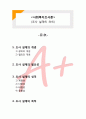 (A+ 레포트,시험대비) [사회복지조사론] 조사설계의 의의 1페이지