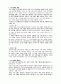 (A+ 레포트,시험대비) [사회복지조사론] 조사설계의 의의 2페이지