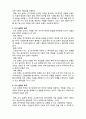 (A+ 레포트,시험대비) [사회복지조사론] 조사설계의 의의 3페이지