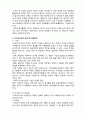 (A+ 레포트,시험대비) [사회복지조사론] 조사보고서의 이해 2페이지