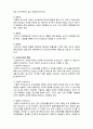 (A+ 레포트,시험대비) [사회복지조사론] 조사보고서의 이해 3페이지